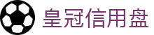 皇冠信用盘 - (中国)陕西省皇冠信用盘控股股份有限公司欢迎您